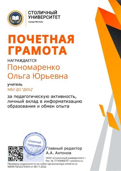 ПОЧЕТ ГРАМОТА.jpg