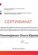 Пономаренко Ольга Юрьевна.pdf.jpeg