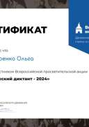 Сертиф истор диктатнт.png