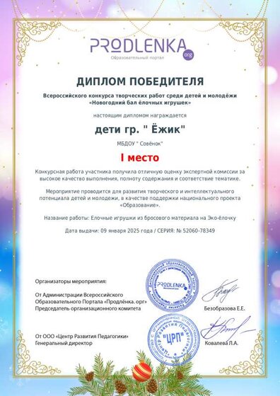 schoolar-52060-78349-winner_diploma.pdf.jpeg