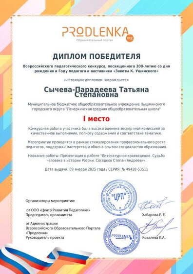 educator-49428-53511-winner_diploma.pdf.jpeg