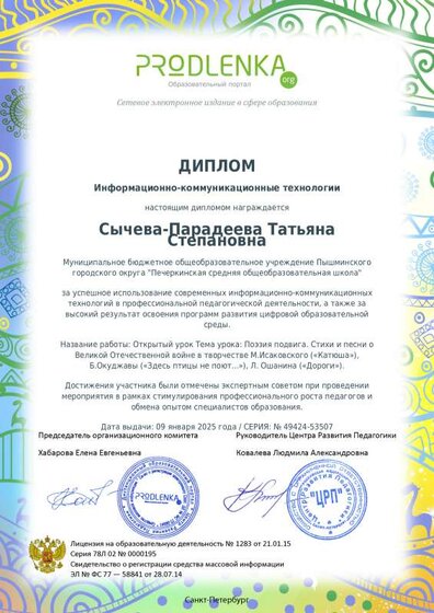 educator-49424-53507-ikt_diploma.pdf.jpeg