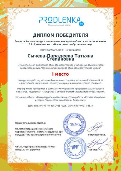 educator-49427-53510-winner_diploma.pdf.jpeg