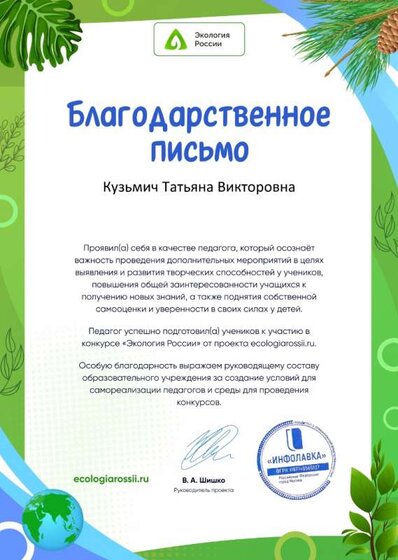 Благодарность проекта ecologiarossii.ru.jpg