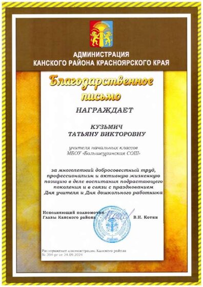 грамота 24 район.jpg