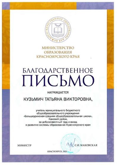 Благодарств письмо мин обр края 21.jpg