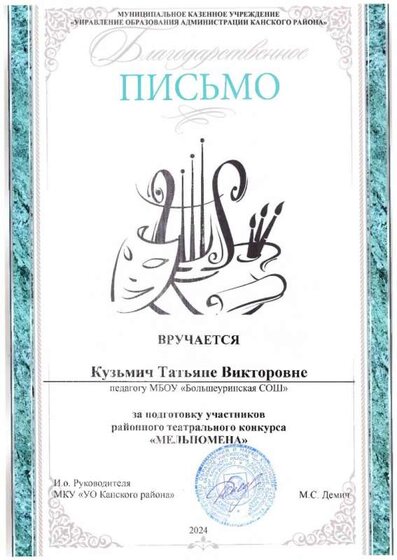 грамота за мельпомену 23.jpg