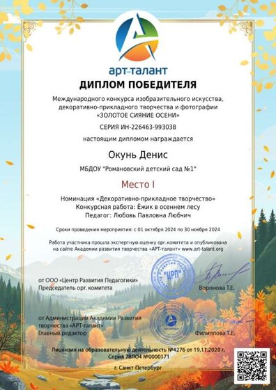 Окунь Денис__page-0001.jpg