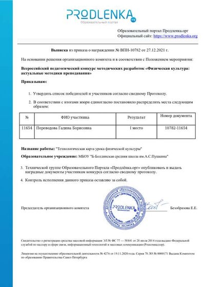 educator-10782-11654-extract_order.pdf.jpeg