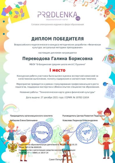 educator-10782-11654-winner_diploma.pdf.jpeg