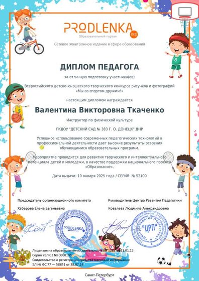 Диплом мой дети.pdf.jpeg
