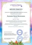 schoolar-52147-0-teacher_diploma.pdf.jpeg
