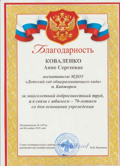 2019 благодарность Паншина образование 001.jpg