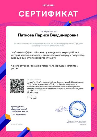 Certificate_Pyatkova_Larisa_Vladimirovna_771384841.pdf.jpeg