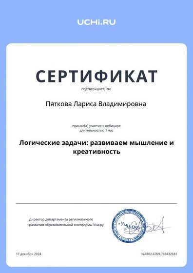Pyatkova_Larisa_Vladimirovna_b2t_country_reward (2).pdf.jpeg