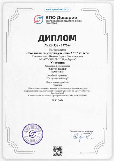 Диплом.png