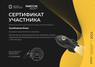 Сулейманов И. Наставник будущего.pdf.jpeg