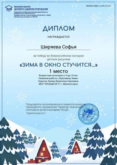 Ширяева С. Зима в окно стучится.jpg