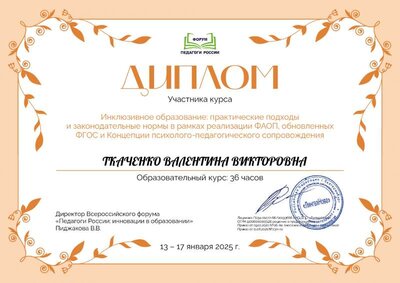 ТКАЧЕНКО ВАЛЕНТИНА ВИКТОРОВНА_Qvf.pdf.jpeg