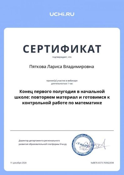 Pyatkova_Larisa_Vladimirovna_b2t_country_reward (3).pdf.jpeg