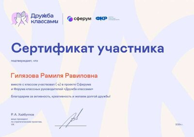 сертификат от Сферум 2024.jpeg