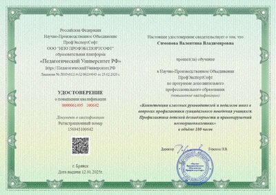 удостоверение суицид (2).pdf.jpeg