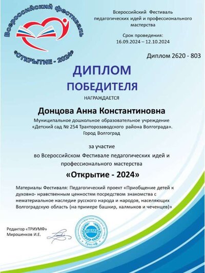Донцова Анна Константиновна диплом.jpg