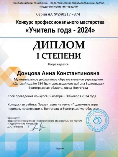 Донцова Анна Константиновна.jpg