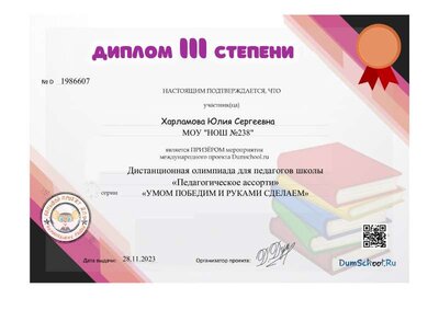 Диплом 3 степени Харламова Юлия.pdf.jpeg