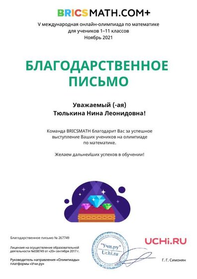 Letter_Tyulkina_Nina_Leonidovna_267749 (6).pdf.jpeg