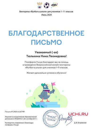 Letter_Tyulkina_Nina_Leonidovna_267749.pdf.jpeg