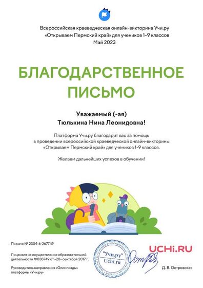 Letter_Tyulkina_Nina_Leonidovna_267749 (5).pdf.jpeg