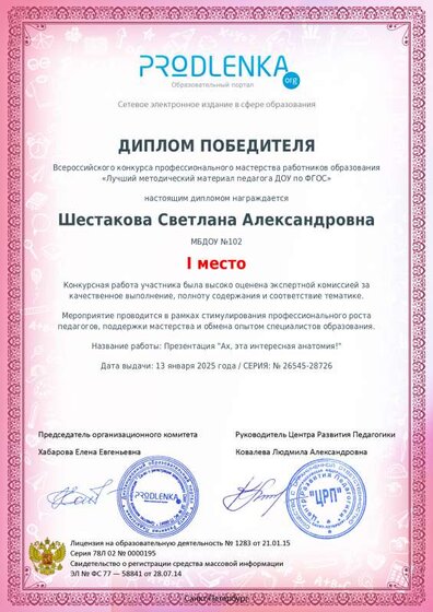 educator-26545-28726-winner_diploma.pdf.jpeg