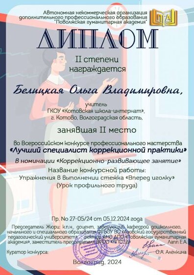 ГКОУ «Котовская школа-интернат»,  (5).jpg