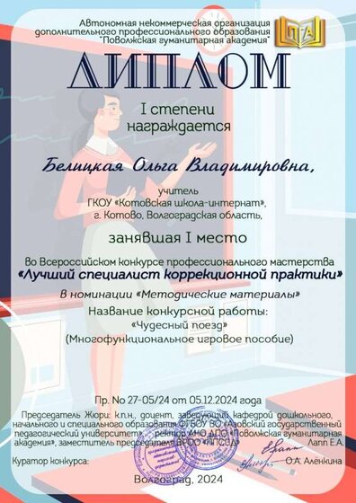 ГКОУ «Котовская школа-интернат», г. Котово, Волгоградская область,.jpg