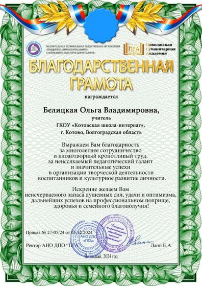 ГКОУ «Котовская школа-интернат», г. Котово, Волгоградская область.jpg