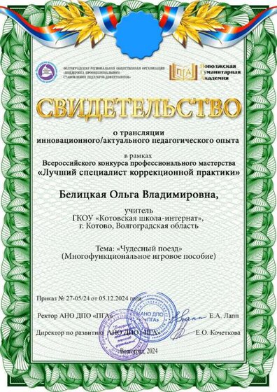 Белицкая Ольга Владимировна,.jpg