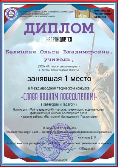 ГКОУ «Котовская школа-интернат»,.jpg