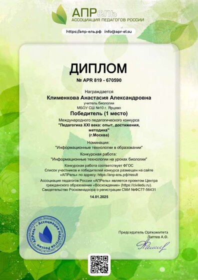 ассоциация педагогов.pdf.jpeg