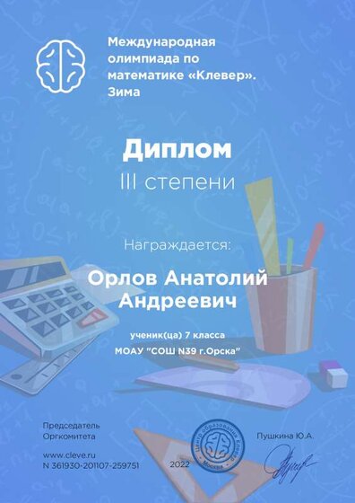 diplom_clever.pdf.jpeg