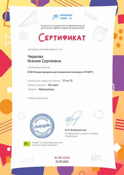 Сертификат участника konkurs-start.ru №11516.jpg