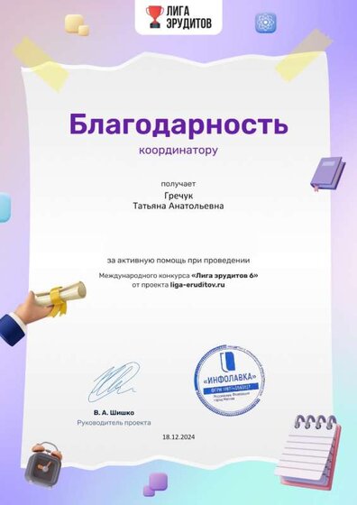 Благодарность проекта Лига Эрудитов.jpg