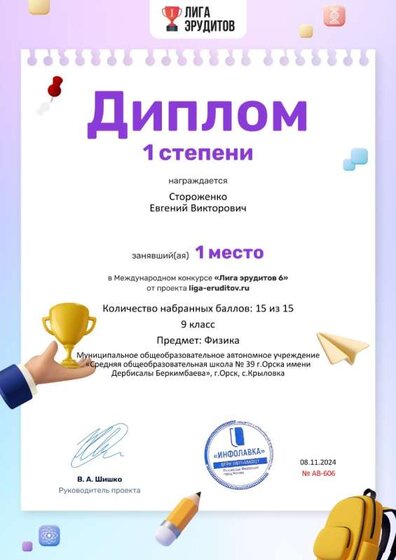 Диплом проекта Лига Эрудитов (4).jpg
