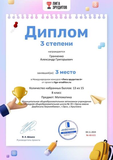 Диплом проекта Лига Эрудитов (5).jpg