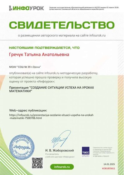 Свидетельство проекта infourok.ru №КО81855811.jpg