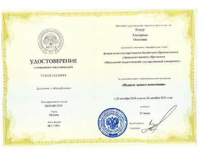 Коцур Екатерина Олеговна.pdf.jpeg