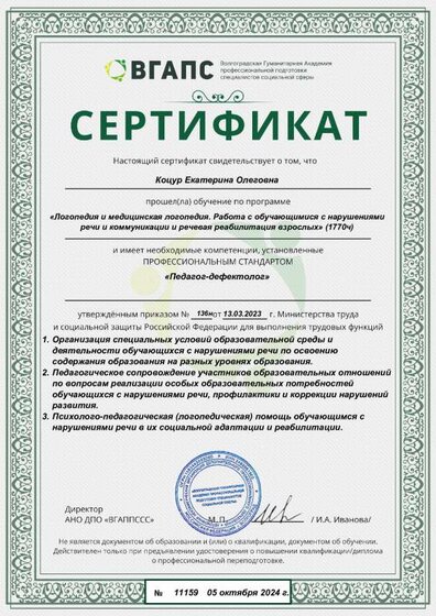 «Педагог-дефектолог».pdf.jpeg