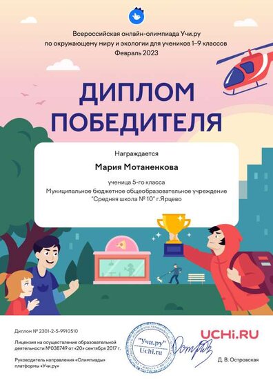 Мотаненкова учи ру.pdf.jpeg