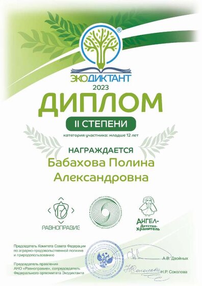 диплом экодиктант.pdf.jpeg