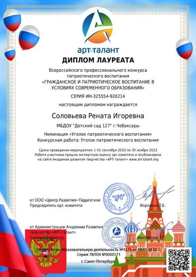 Соловьева Рената Игоревна_(1).pdf.jpeg